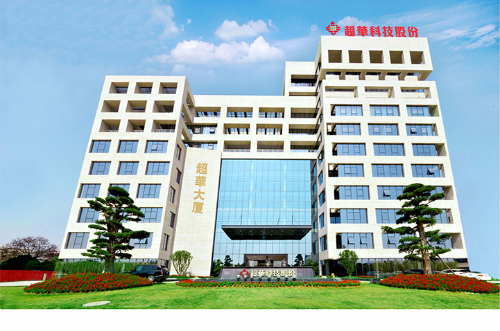 凝聚創(chuàng)新力量，超華科技牽頭申報“高性能電解銅箔區(qū)域創(chuàng)新中心”獲批建設(shè)